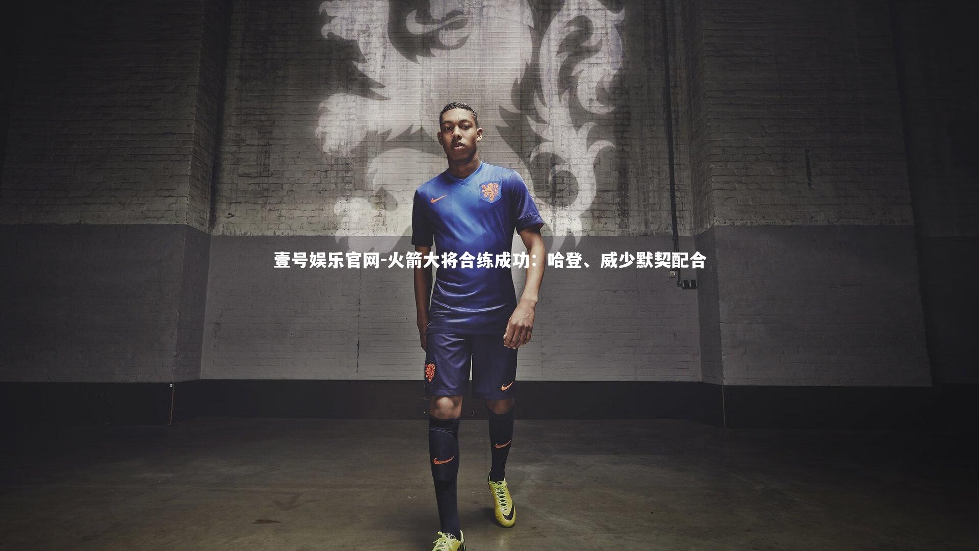 火箭大将合练成功:哈登、威少默契配合