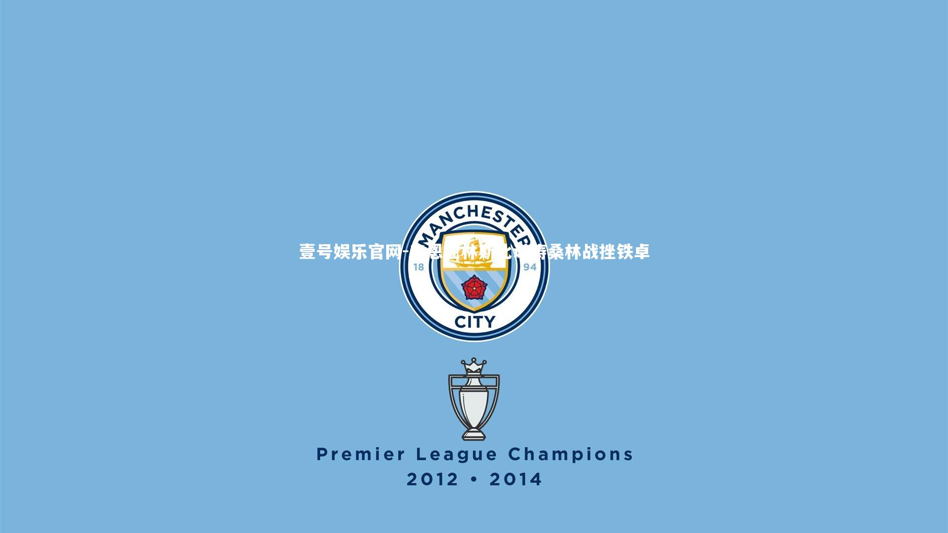 皮恩控林斯比诺涛桑林战挫铁卓