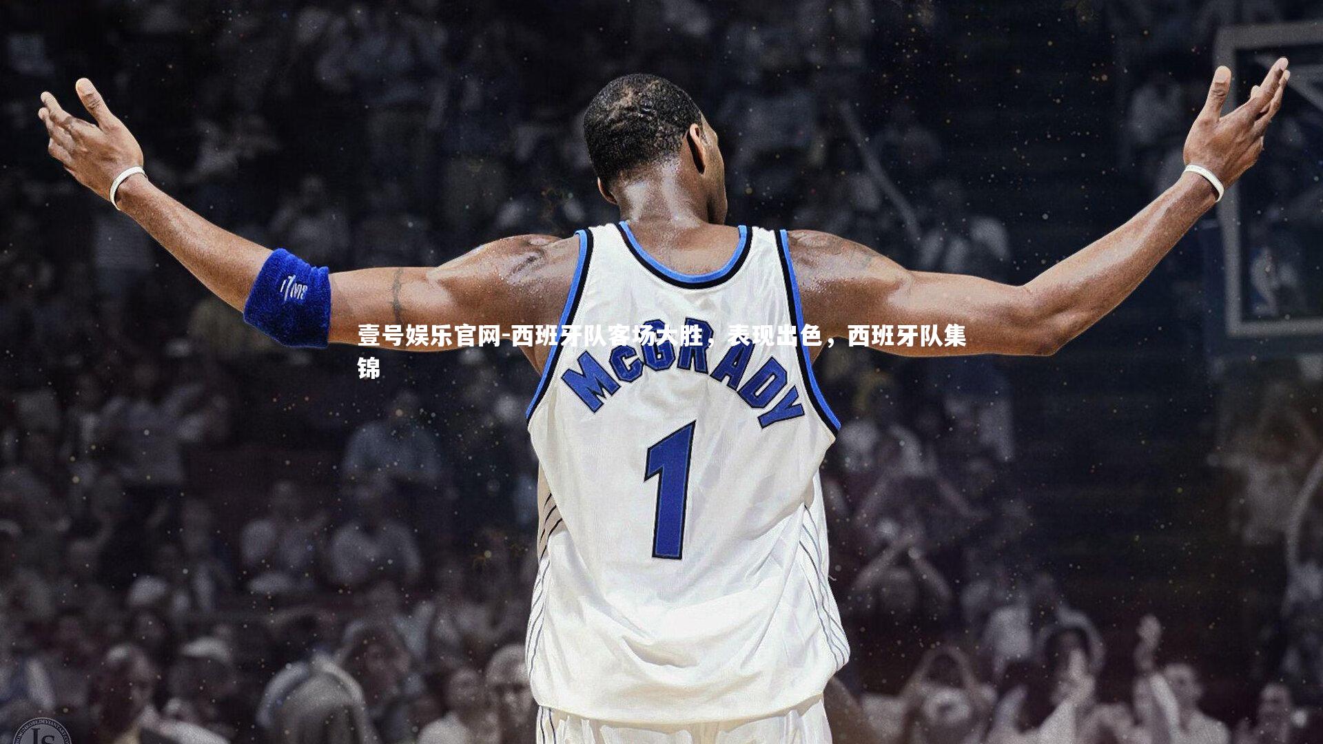 壹号娱乐官网-西班牙队客场大胜，表现出色，西班牙队集锦